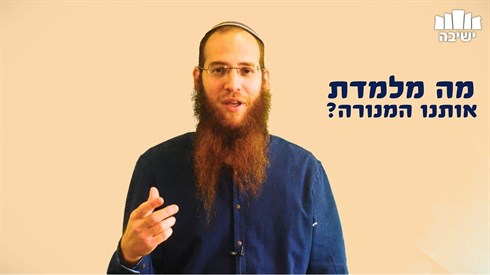 סוד המנורה וסוד החנוכיה