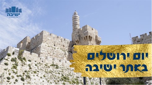 כל מה שצריך לדעת על יום ירושלים תשפ"ג (2023)