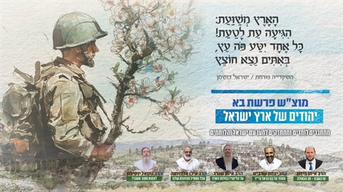 יהודים של ארץ ישראל - מתכוננים לטו בשבט במלחמה - שידור חי -  מוצ"ש-לימוד להצלחת צה"ל ועמנו