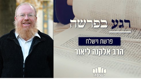 אם יש הבטחה, למה יעקב ירא?