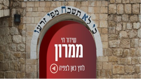 שידור חי מההדלקה המרכזית במירון