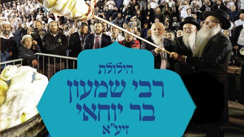 שידור חי מההדלקה של הציונות הדתית במירון