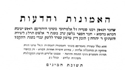 תולדות רבנו סעדיה גאון