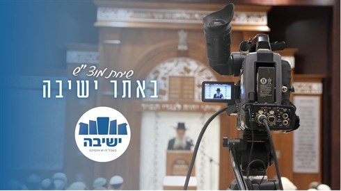 שידור חי שיחת מוצ"ש פרשת פנחס הרה"ג זלמן ברוך מלמד שליט"א