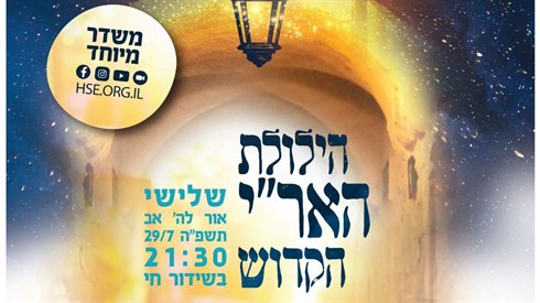 הילולת האר"י הקדוש - שידור חי