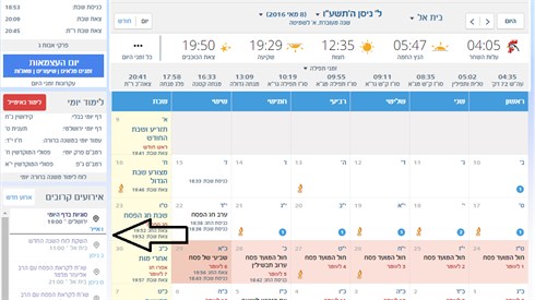 לוח האירועים השיתופי! לוח האירועים השיתופי!