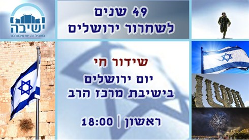 עצרת ההודיה המרכזית ליום ירושלים תשע"ו עצרת ההודיה המרכזית ליום ירושלים תשע"ו