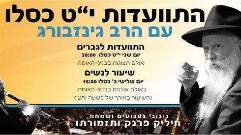 שידור חוזר מי"ט כסליו