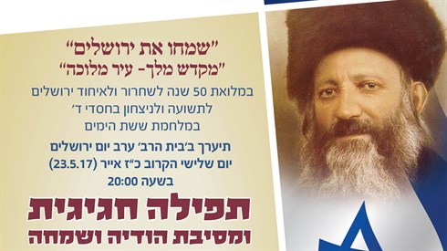 תפילת ליל יום ירושלים בבית הרב קוק
