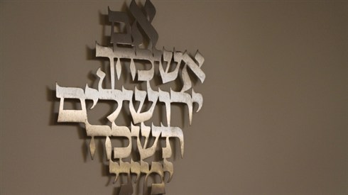 איך מחנכים לאבלות על החורבן? איך מחנכים לאבלות על החורבן?