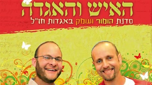 האיש והאגדה -צרותיו של ר' מני האיש והאגדה -צרותיו של ר' מני