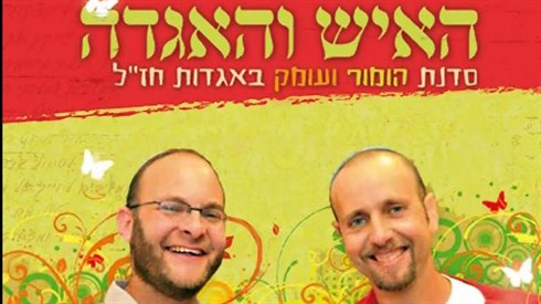האיש והאגדה -צדקה תציל ממות האיש והאגדה -צדקה תציל ממות
