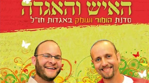 האיש והאגדה - המכוער ור' אלעזר האיש והאגדה - המכוער ור' אלעזר