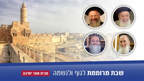 שבתות שאסור לפספס בירושלים!