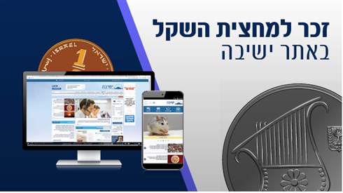 מחצית השקל (עצמי- יצחק למפרט) מחצית השקל