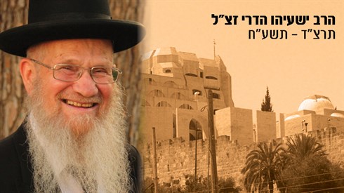 הלווית הרב הדרי זצ"ל
