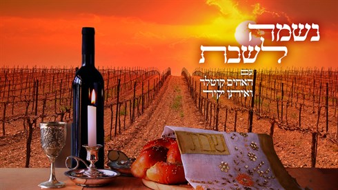 נשמה לשבת פרשת בלק (נשמה לשבת) נשמה לשבת פרשת בלק