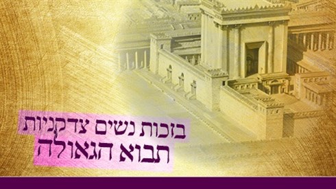 נשים בתשעה באב נשים בתשעה באב