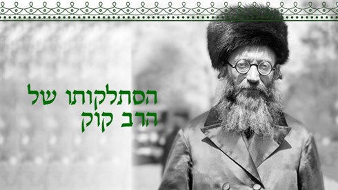 הסתלקותו של הרב קוק הסתלקותו של הרב קוק