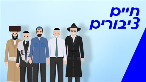 חיים ציבוריים חיים ציבוריים