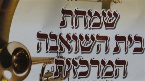 למה כל כך חשוב לתורה שנשמח בחגים?