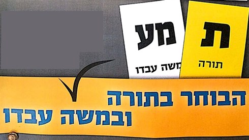 מכתב לבוחר מהרב מייטליס >> מכתב לבוחר מהרב מייטליס >>