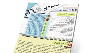 שב"צ | שב"צ |