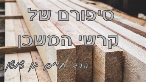 חיזוק מתוק לפרשת השבוע!