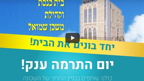 מקדש מעט בירושלים מקדש מעט בירושלים