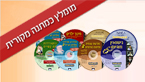 מבצע על הדיסקים! (אתר ישיבה / yeshiva.co) מבצע על הדיסקים!