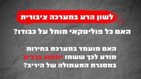 לשון הרע במערכות ציבוריות! לשון הרע במערכות ציבוריות!