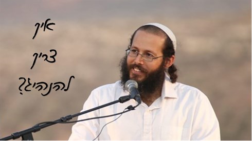 איך צריך להנהיג? איך צריך להנהיג?