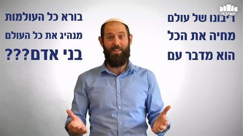 ה' מצלצל אלינו! ה' מצלצל אלינו!