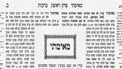בואו להתחיל את הדף היומי! בואו להתחיל את הדף היומי!