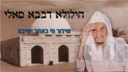 שידור חוזר מהילולת הבבא סאלי שידור חוזר מהילולת הבבא סאלי