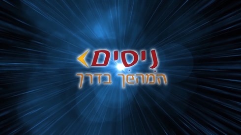 הרב ניסים אדרי במסר חזק לימי השובבי"ם