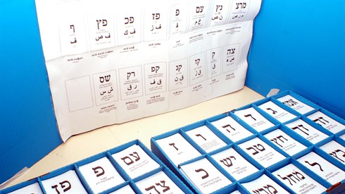דמוקרטיה - השלטון האידאלי? (Shutterstock) דמוקרטיה - השלטון האידאלי?