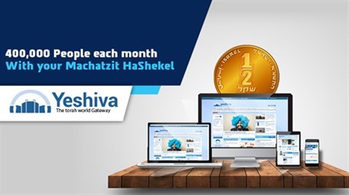 Zecher LeMachatzit HaShekel