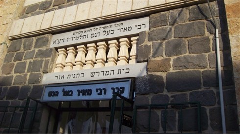להתפלל על קברי צדיקים (אריה מינקוב) להתפלל על קברי צדיקים