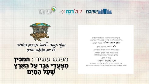 מפגש עשירי – רוקע + המכין מפגש עשירי – רוקע + המכין