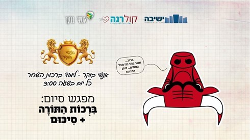 מפגש הסיום - ב. התורה וסיכום מפגש הסיום - ב. התורה וסיכום