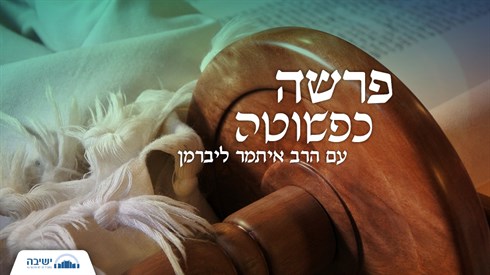 פרשה כפשוטה - פרשת נשא (שימוש בתמונה זו נעשה בהתאם לסעיף 27א לחוק זכויות יוצרים. אם הנכם בעלי הזכויות בתמונה זו ומעוניינים שנחדול משימושה או נעדכן קרדיט מתאים, אנא פנו אלינו לכתובת: beitel@yeshiva.org.il) פרשה כפשוטה - פרשת נשא