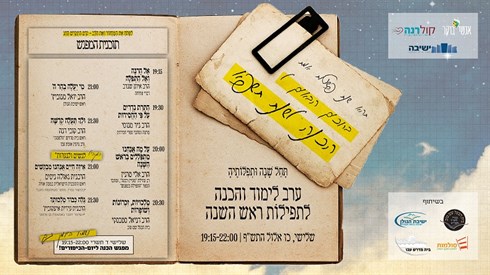 תָּחֵל שָׁנָה וּתְפִלּוֹתֶיהָ תָּחֵל שָׁנָה וּתְפִלּוֹתֶיהָ
