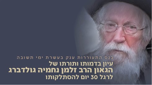 כנס התעוררות לימים נוראים! כנס התעוררות לימים נוראים!