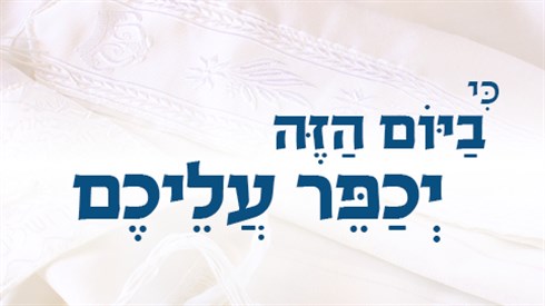 יום כיפור התשפ"ז (2026) באתר ישיבה