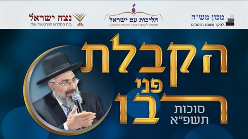 הקבלת פני רבו - הרב רצון ערוסי הקבלת פני רבו - הרב רצון ערוסי