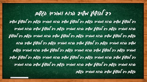 האם עוזר להגיד 90 פעם משיב הרוח ומוריד הגשם?