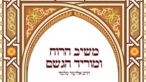 מדוע יש הבדל בין הזכרת גשמים בין א"י לחו"ל? מדוע יש הבדל בין הזכרת גשמים בין א"י לחו"ל?