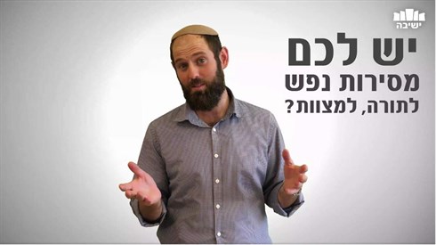 איך מוסרים את הנפש בימינו? איך מוסרים את הנפש בימינו?