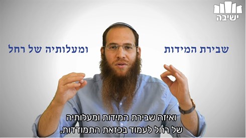 מהו הסוד הגדול של רחל אימנו? מהו הסוד הגדול של רחל אימנו?